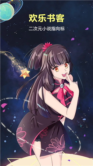 欢乐书客破解版截图