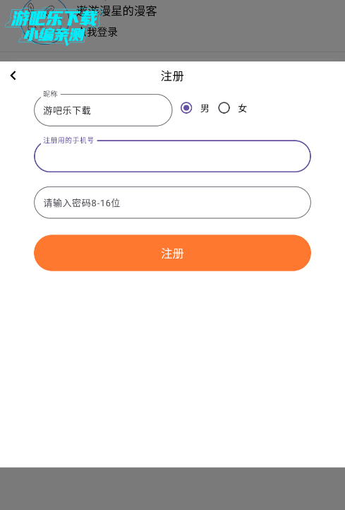酷漫星app官方下载安装