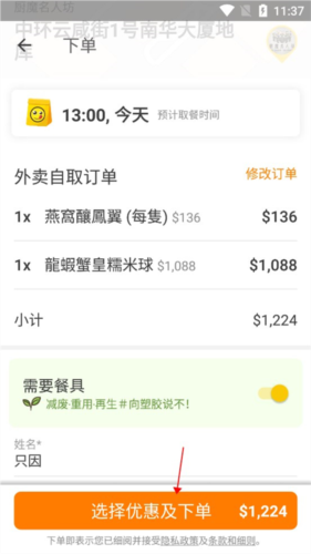 怎么点外卖配图6