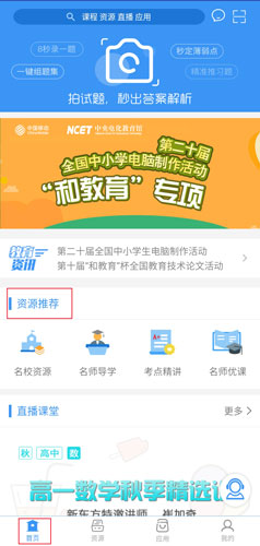 和教育全国版app图片1
