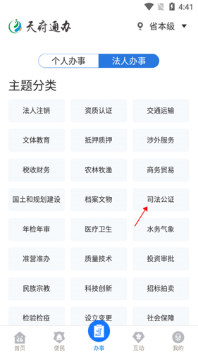 天府通办app15