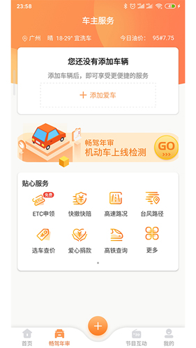 畅驾APP最新版 v6.0.20