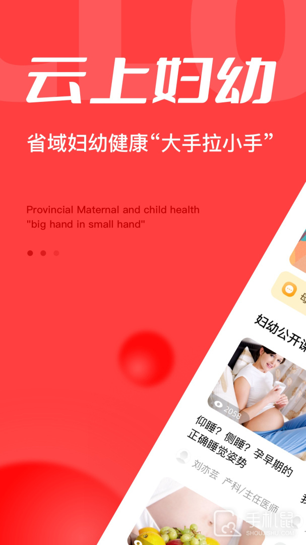 浙江云上妇幼 v1.2.47