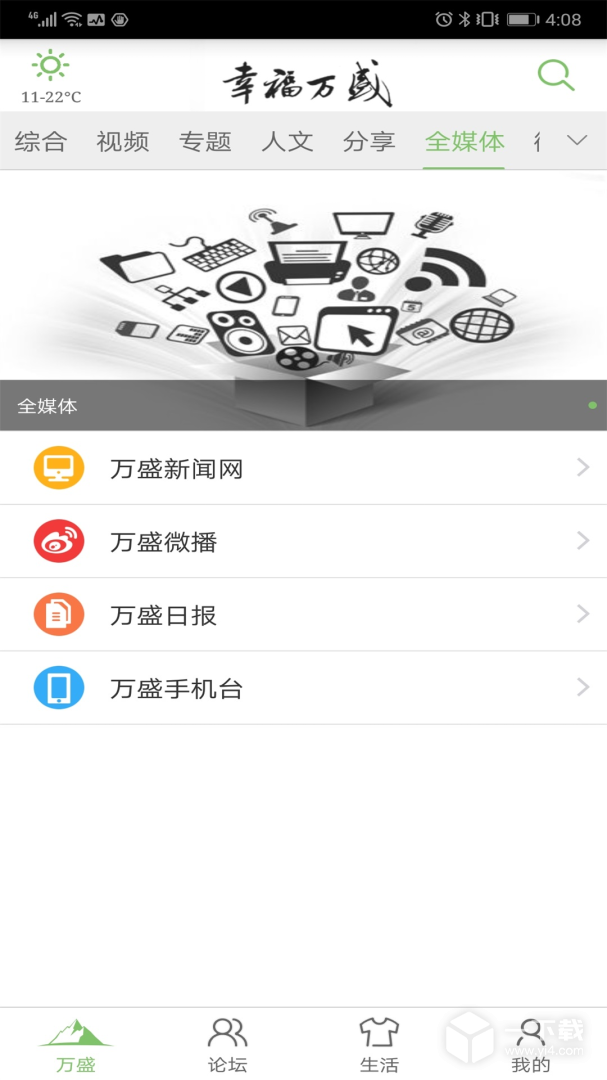 幸福万盛 v2.4.5最新版下载
