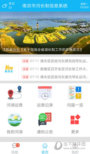 南京河长