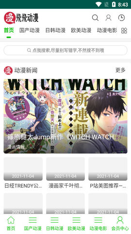 飞飞动漫 v1.0免费下载