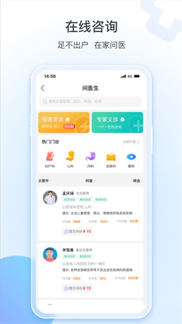健康山西官方版 v4.9.3安卓版