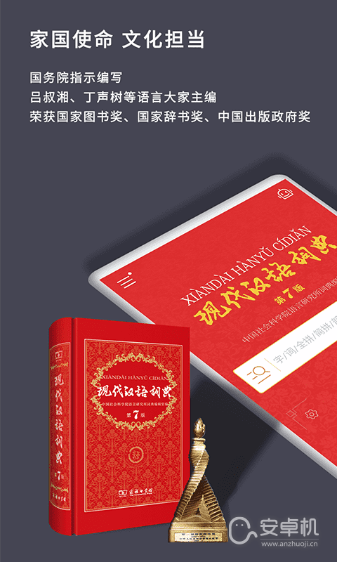 現(xiàn)代漢語詞典截圖1