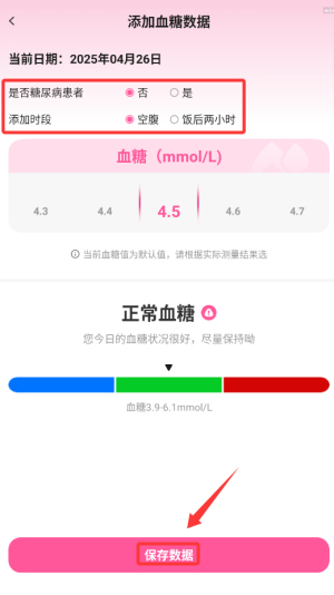 如何添加血压、血糖数据配图4