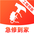 急修到家工程师版app v2.0.16