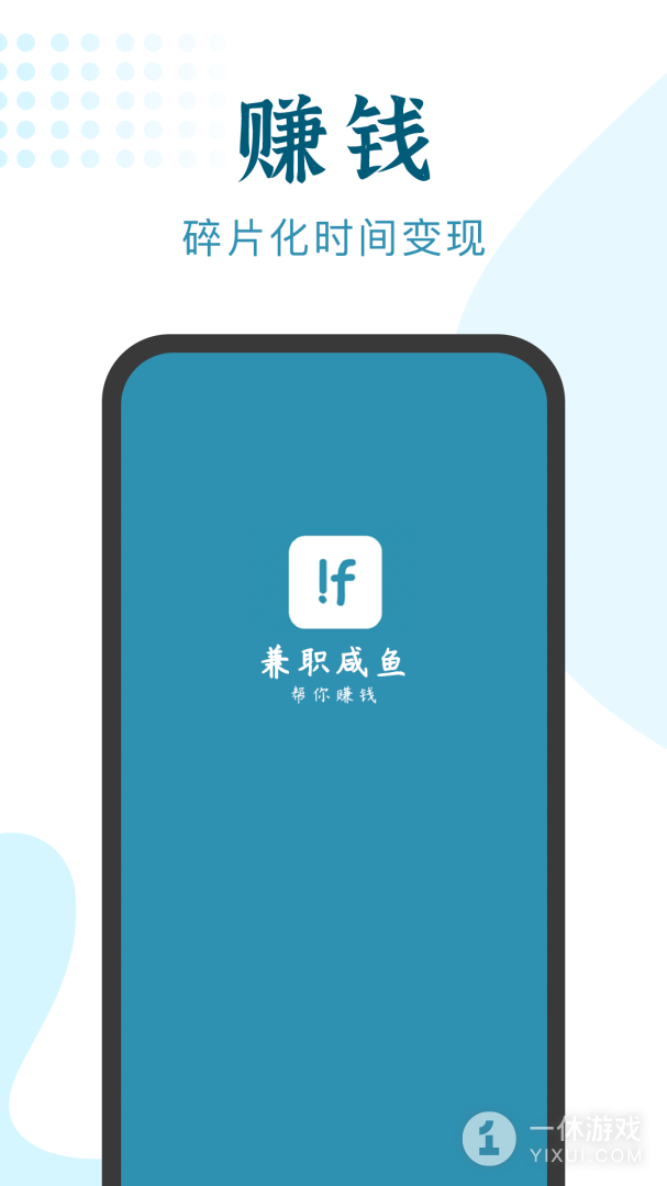 兼职咸鱼截图1