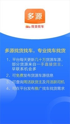 多源找货找车app1