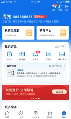 药约约app v2.7.57