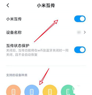 小米互传app9