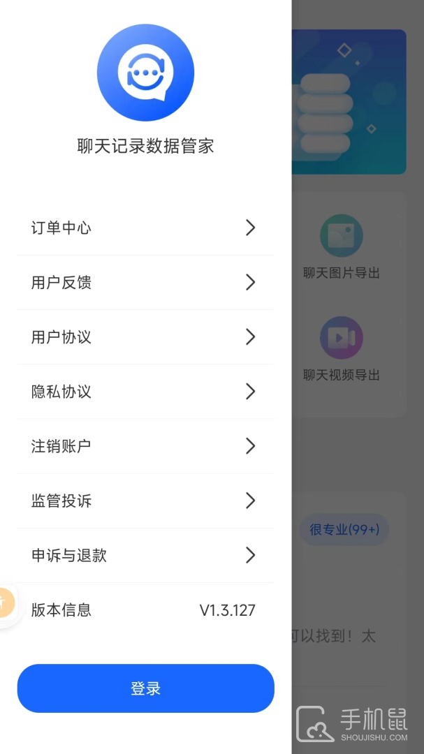 聊天记录数据管家 v1.3.126