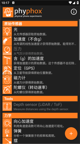手机物理工坊phyphox安卓版 v1.1.16