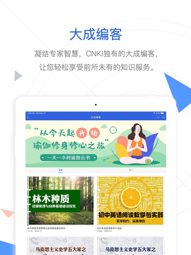 CNKI手机知网app v9.2.39