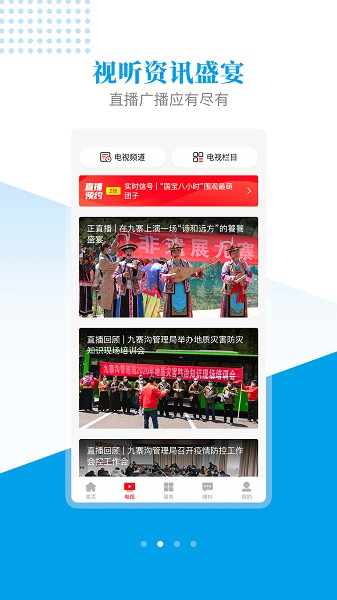 世界九寨app 3.2.0