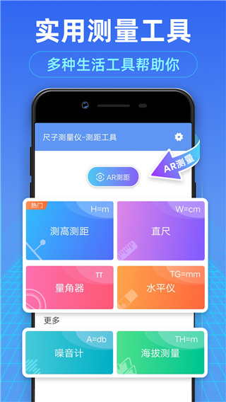测距测量仪手机版 v2.5.63