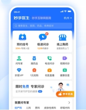 妙手医生版
