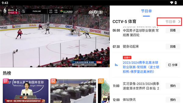 央视影音使用教程6