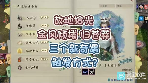 剑网3最新绝世奇遇故地拾光后续流程步骤