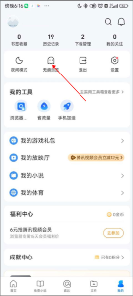 QQ浏览器11
