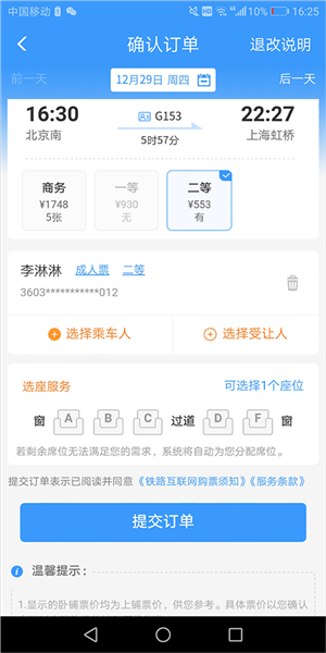 高铁12306软件截图4