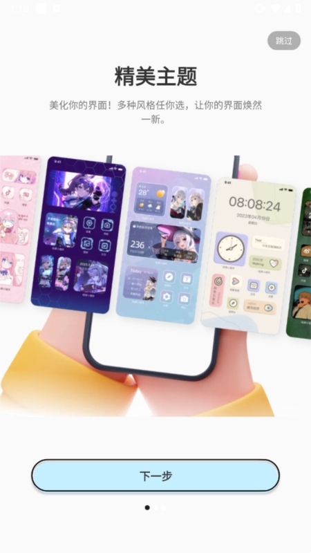哈屏主题秀app1