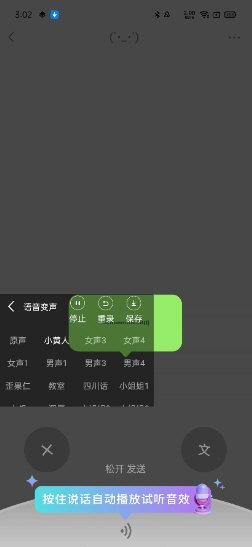 变声精灵