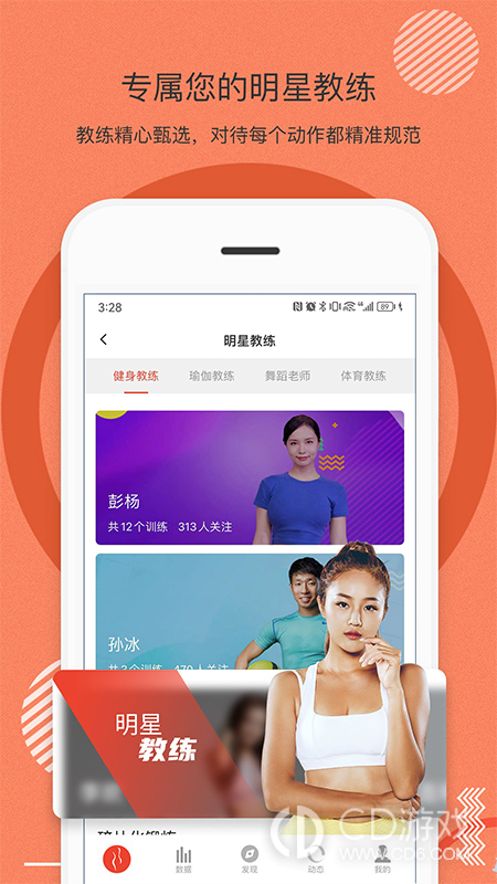 身材有道截图3