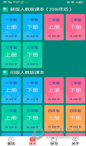 小学生字表