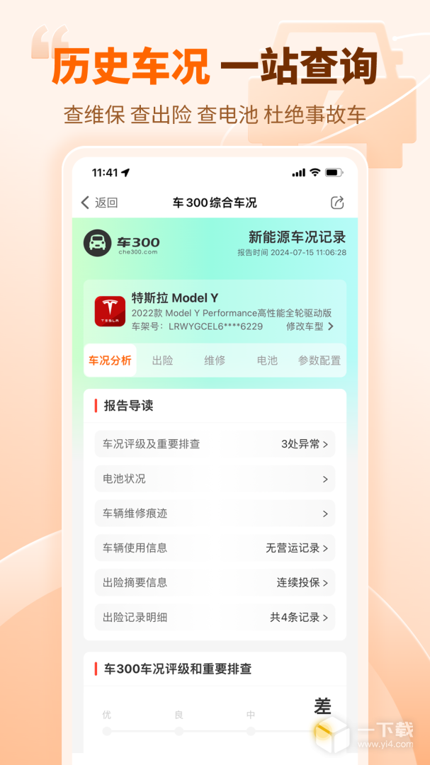 车300二手车 v5.4.8.01最新版下载