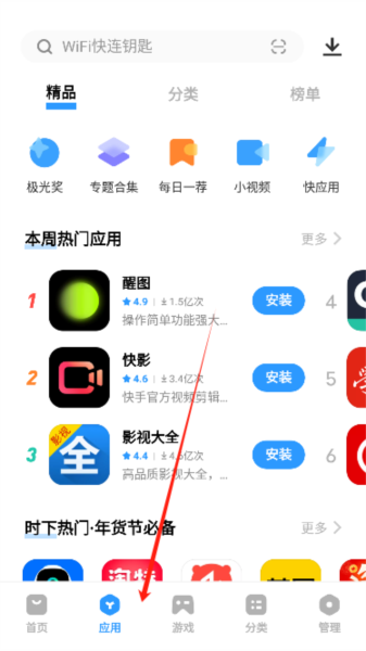 金立软件商店截图5