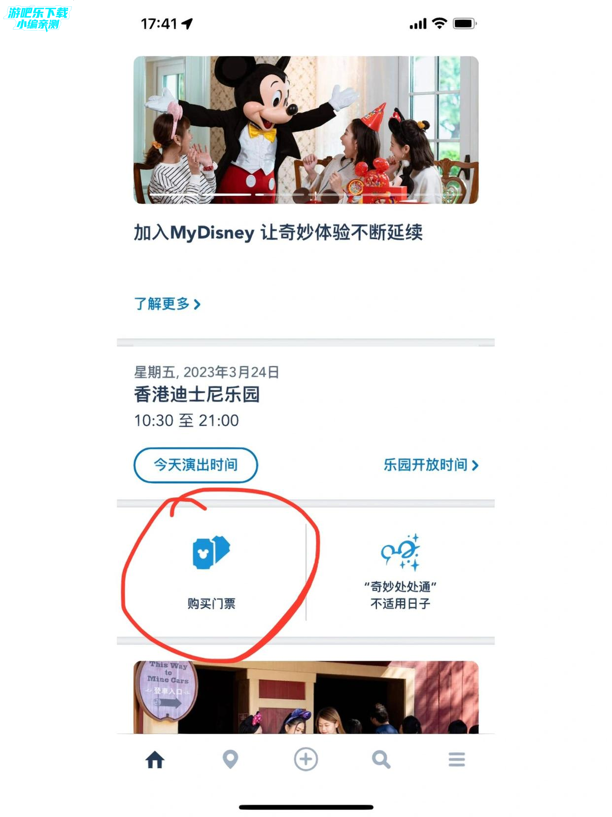 购买门票教程截图1