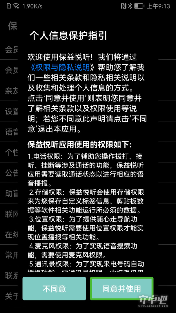 保益悦听截图1