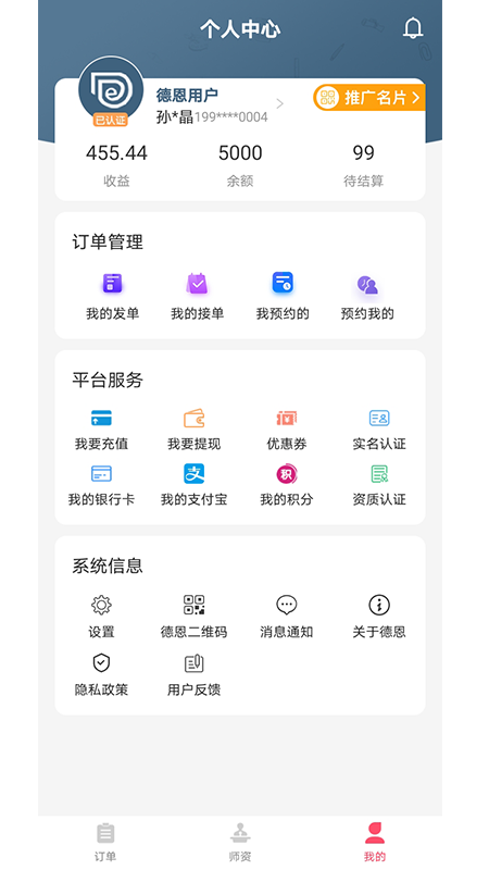 德恩教育 v7.2.1