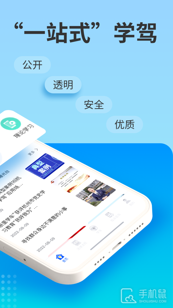 浙里学车 v1.9.0