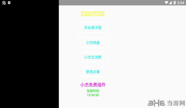 小杰安卓10框架图片2