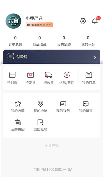 小乔严选app v1.0.0