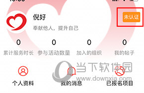 志愿河南怎么实名认证