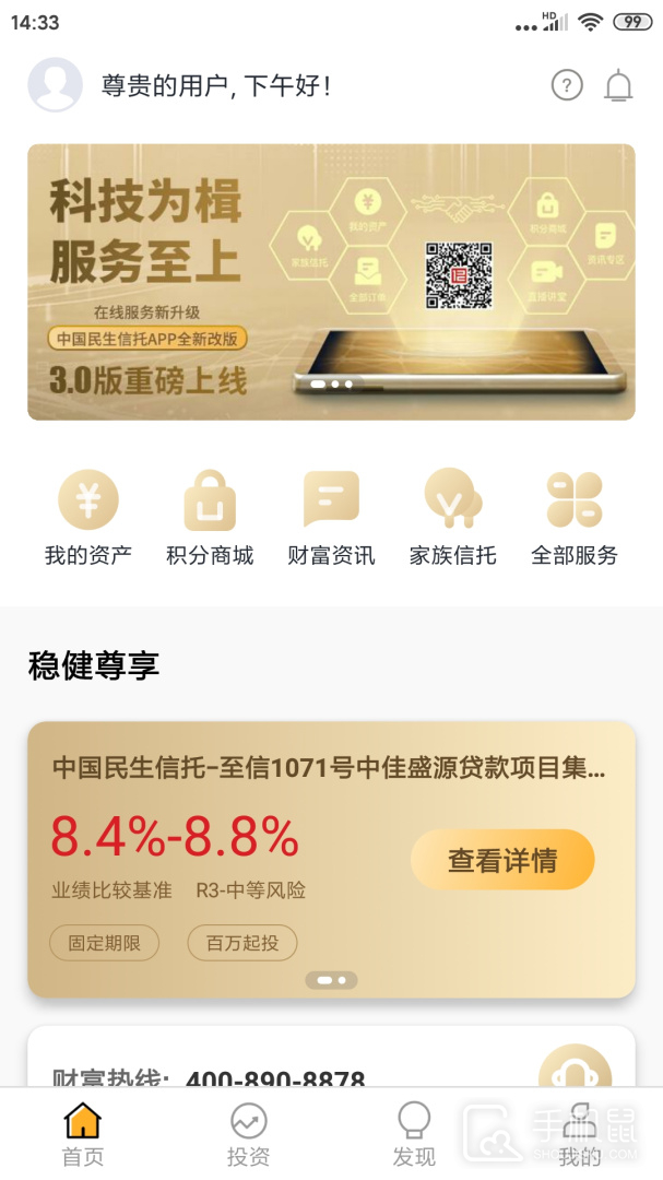 民生信托 v3.9.10