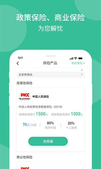 云上畜牧 v3.4.5.5最新版下载