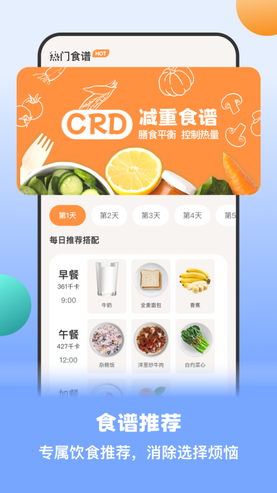 怪兽轻断食免费版 v4.1.1