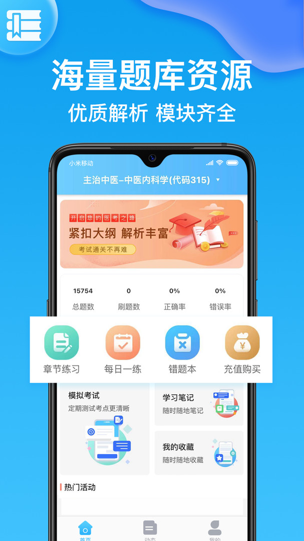 药师壹题库 v2.3.7安卓版下载