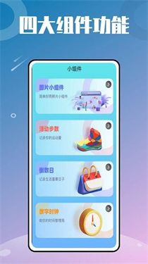 万能小组件