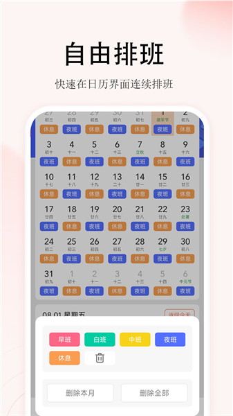 番茄排班APP2