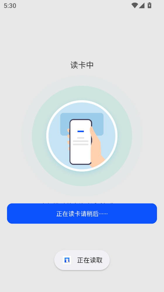 NFC门禁卡读卡器app