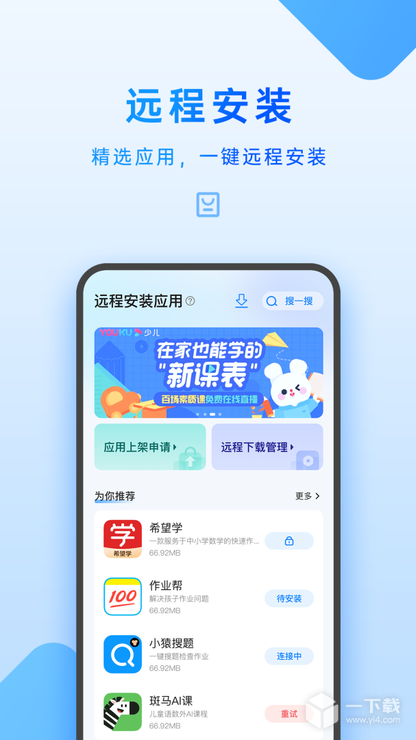 家长管理 v6.8.0.1最新版下载