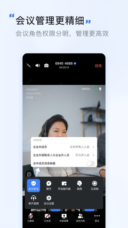 觅讯会议app截图